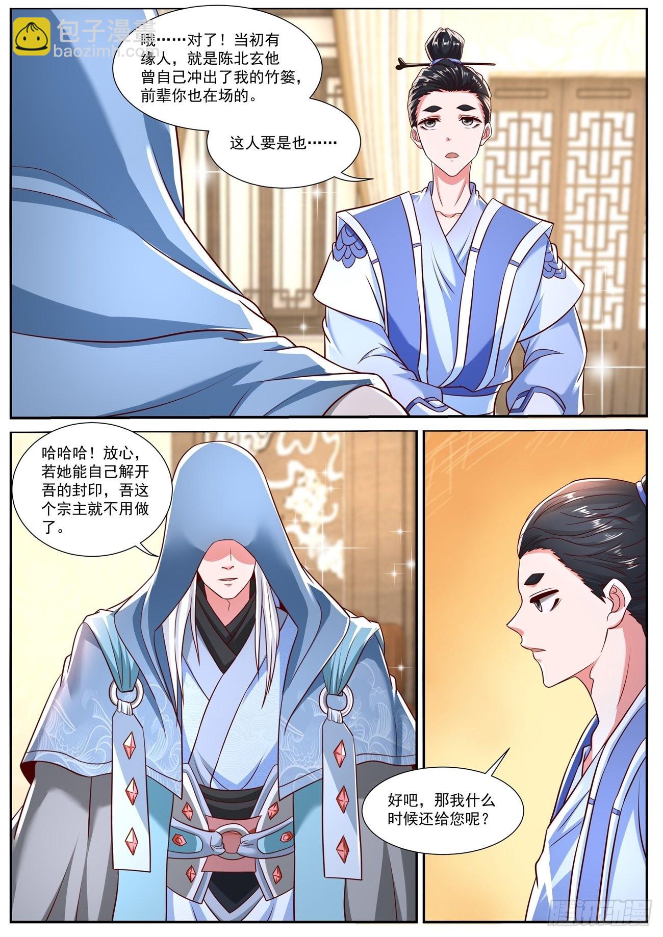 重生之都市修仙 - 第778回 - 3