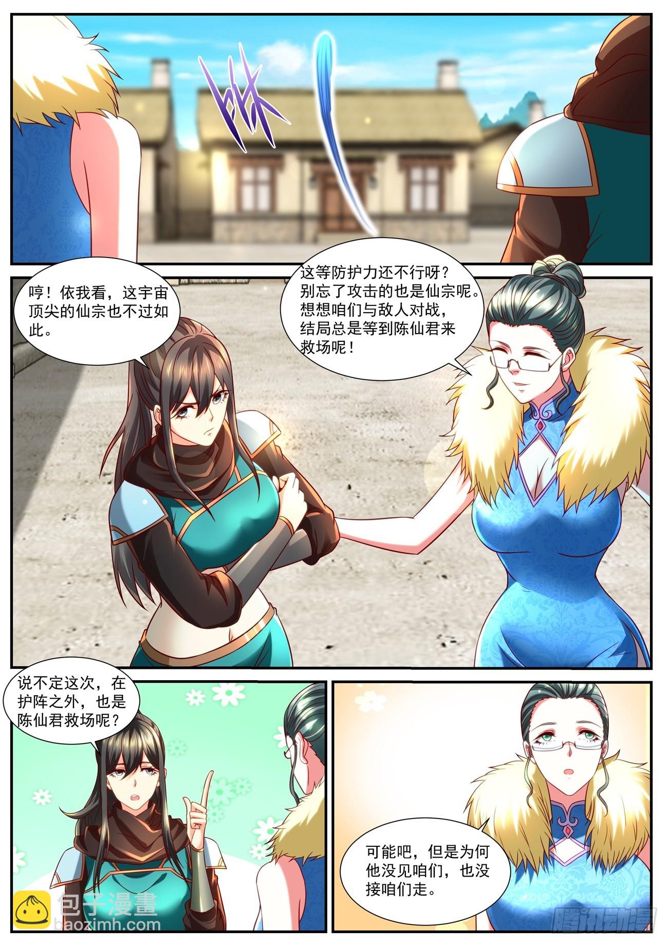 重生之都市修仙 - 第856回 - 2