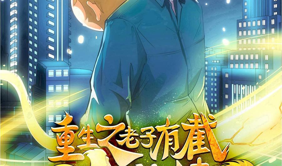 重生之老子有截金箍棒 - 第二季 第40話 不願意娶我就算了！ - 2