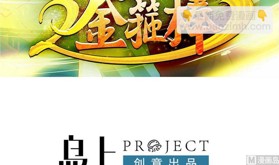 重生之老子有截金箍棒 - 第二季 第40話 不願意娶我就算了！ - 3