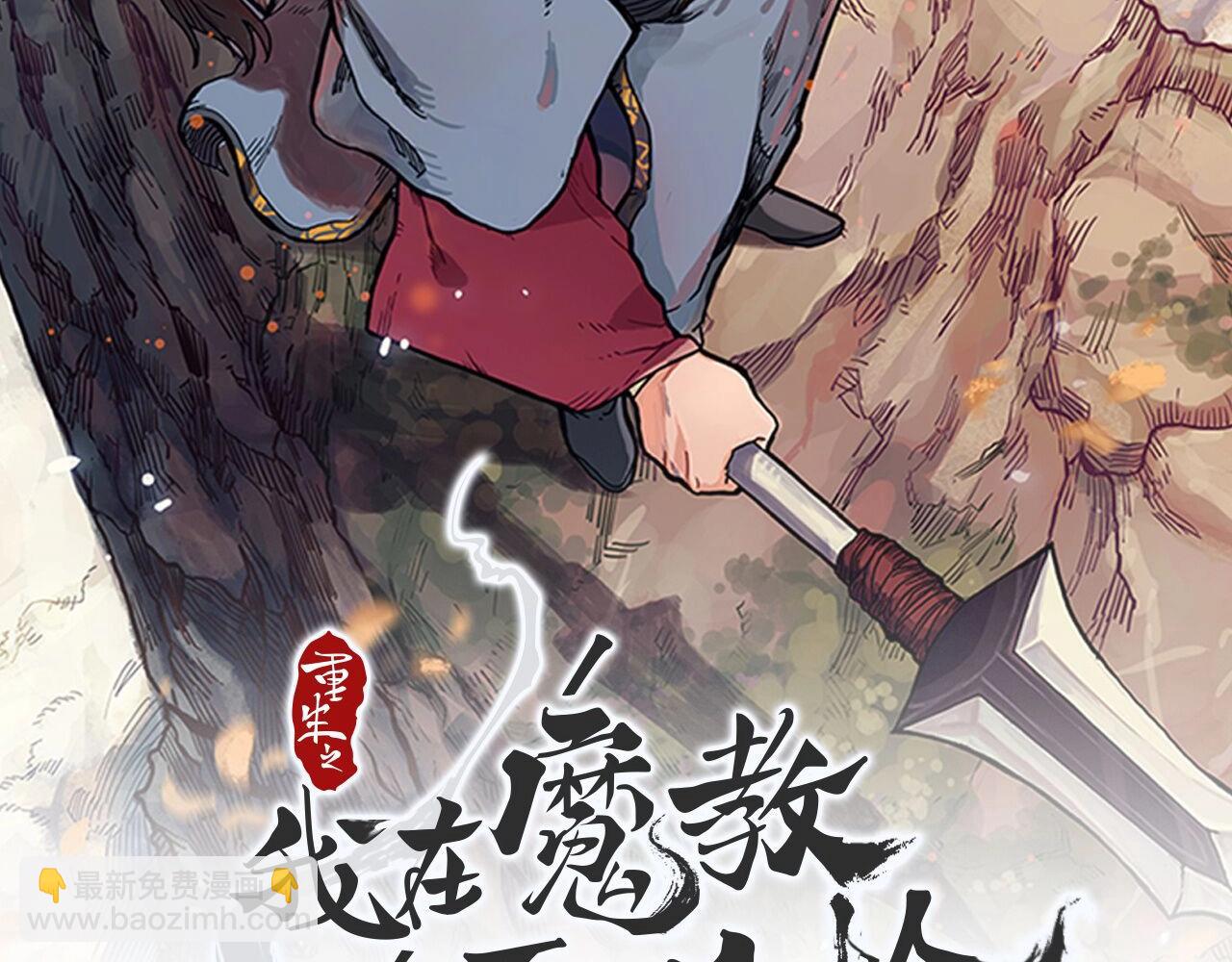 重生之我在魔教耍長槍 - 第142話 三方會談(1/4) - 2