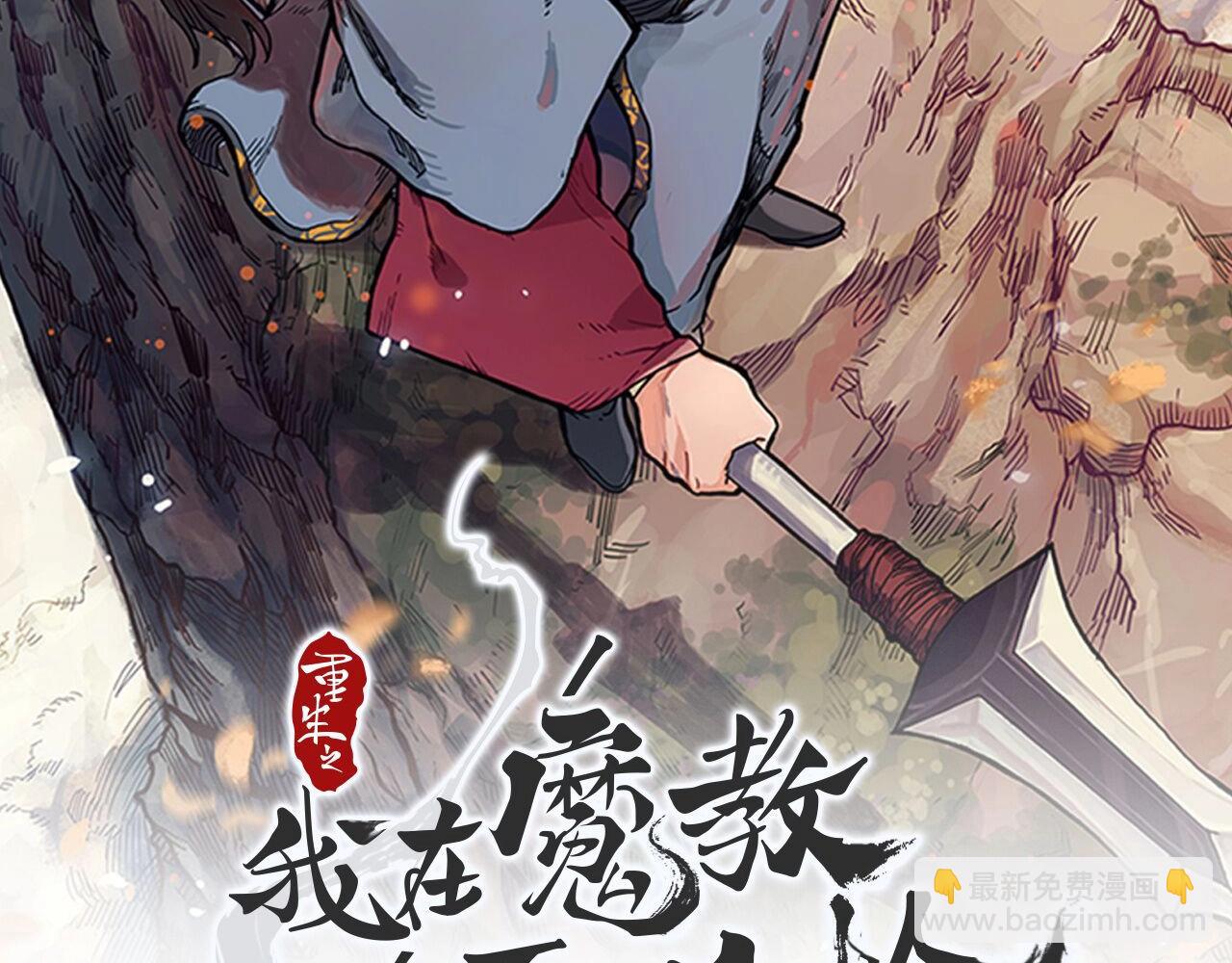 重生之我在魔教耍長槍 - 第26話 魔尊出手(1/3) - 2