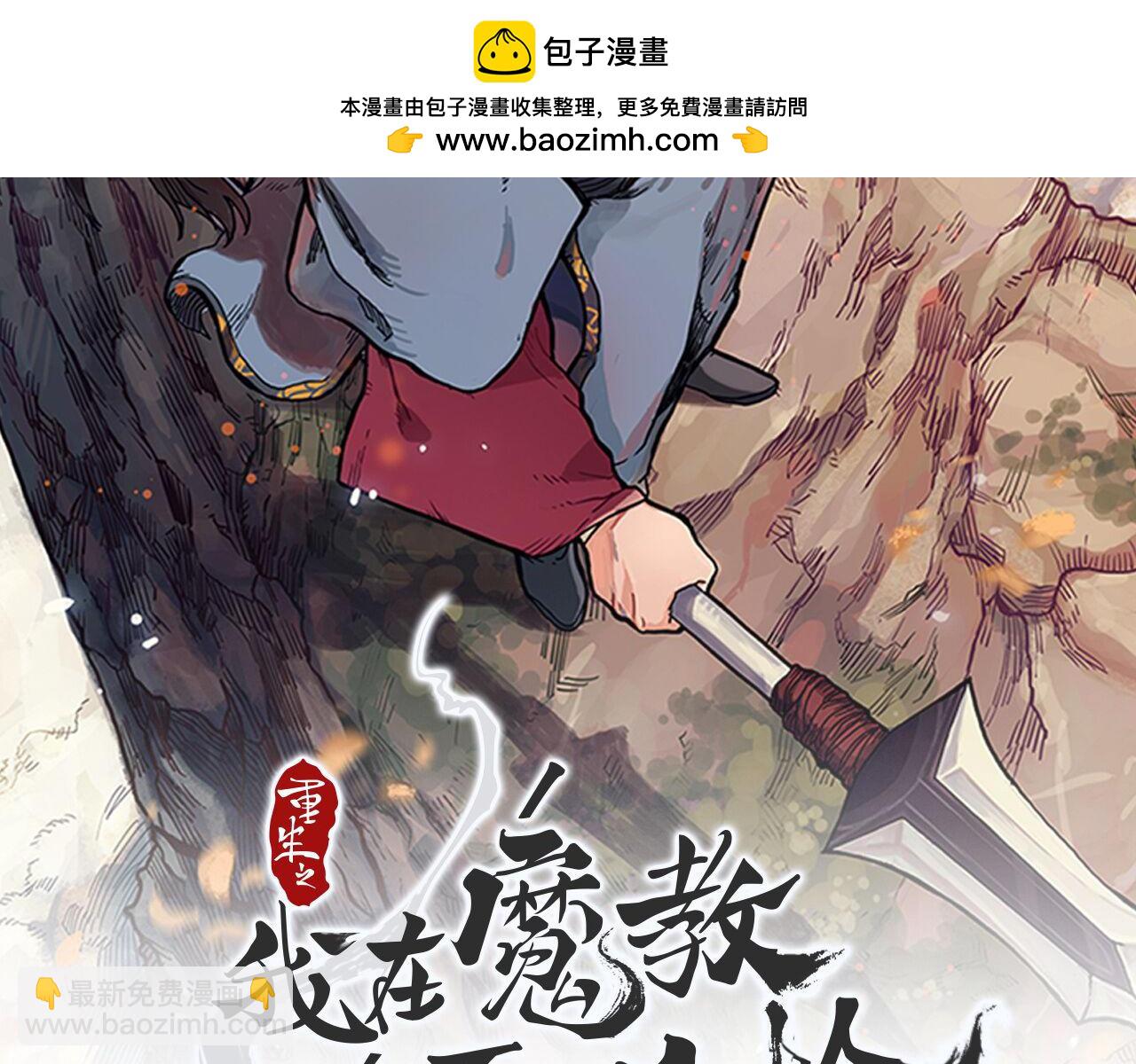 重生之我在魔教耍長槍 - 第217話 結束一切(1/4) - 2