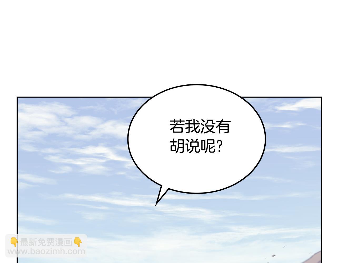 重生之我在魔教耍長槍 - 第217話 結束一切(1/4) - 4