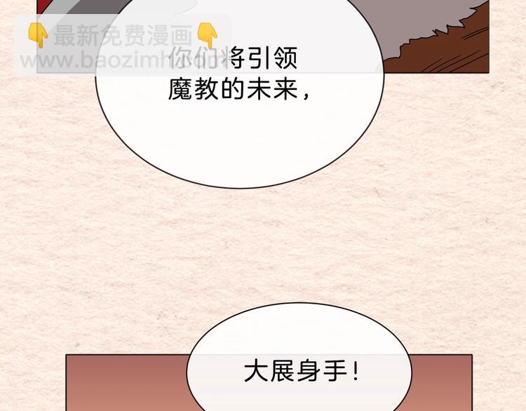 重生之我在魔教耍長槍 - 第36話 參見教主(1/2) - 3