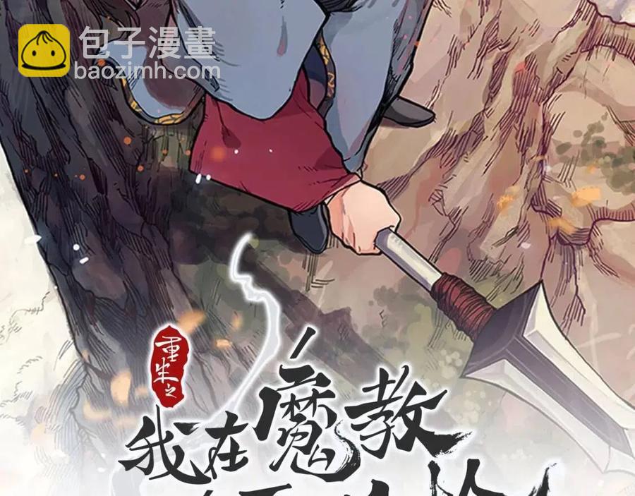 重生之我在魔教耍長槍 - 第86話 萬狀幻影戰(1/3) - 2