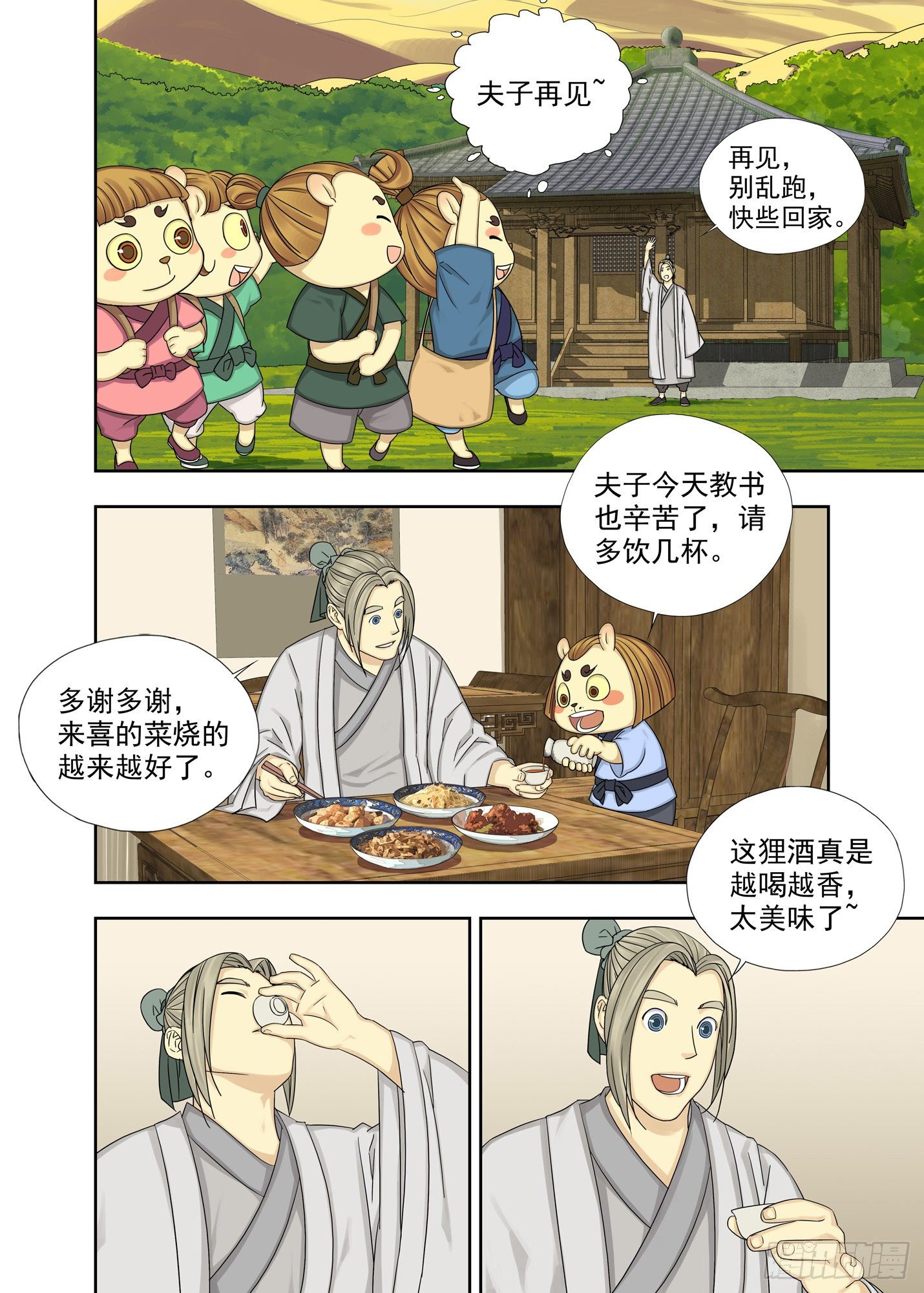 重瞳子 - 出差 - 1