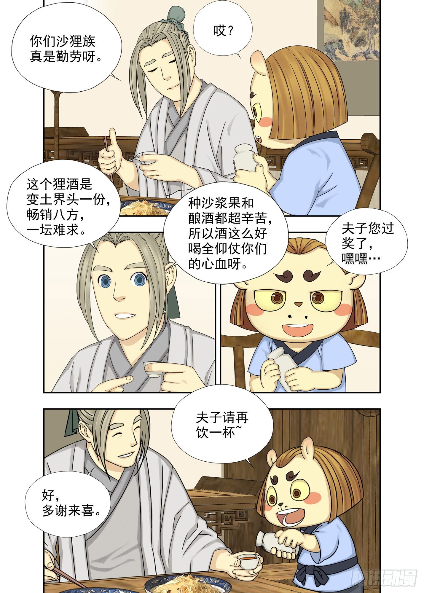 重瞳子 - 出差 - 2