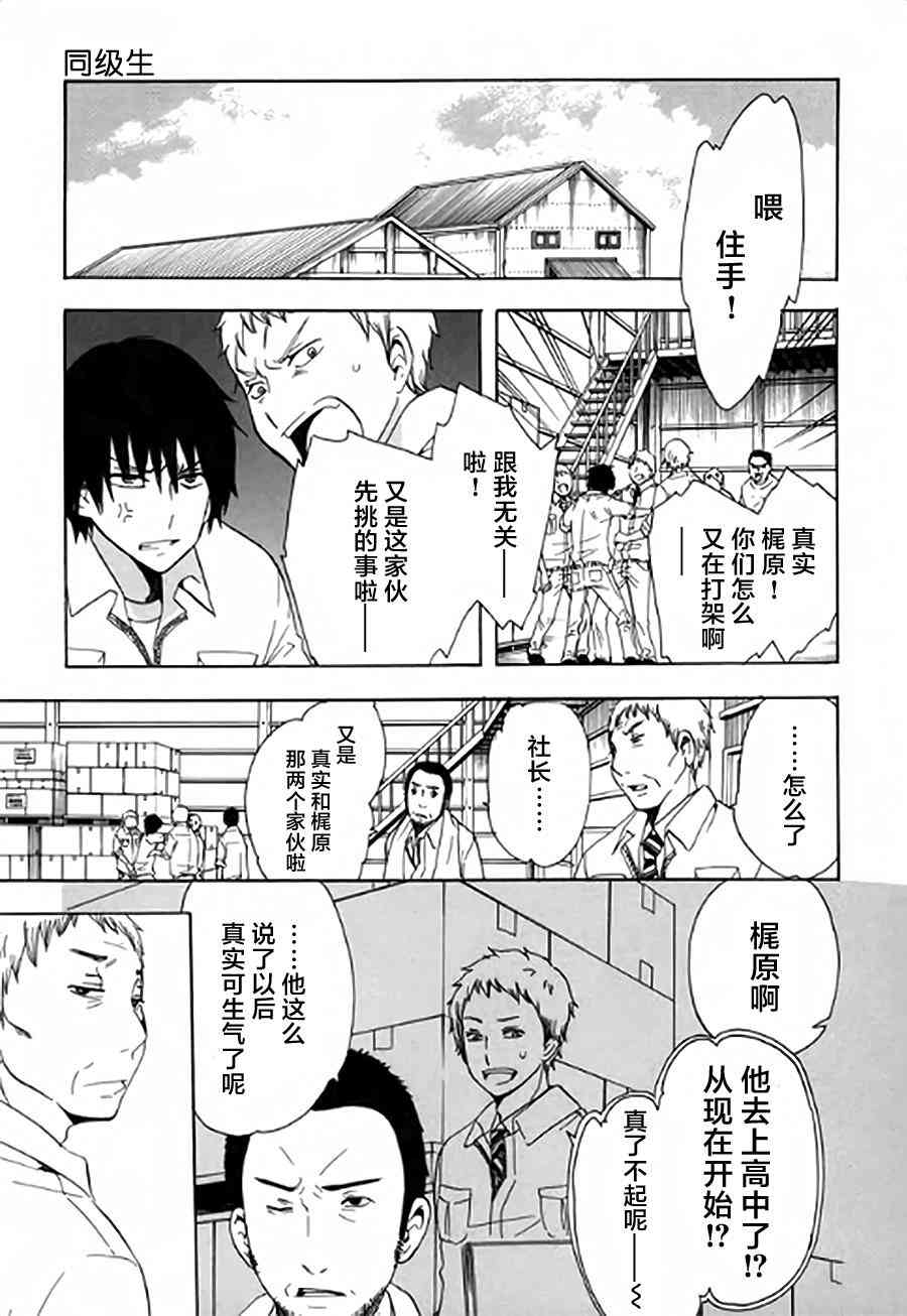 中學畢業勞動者開始高中生活 - 2話 - 1