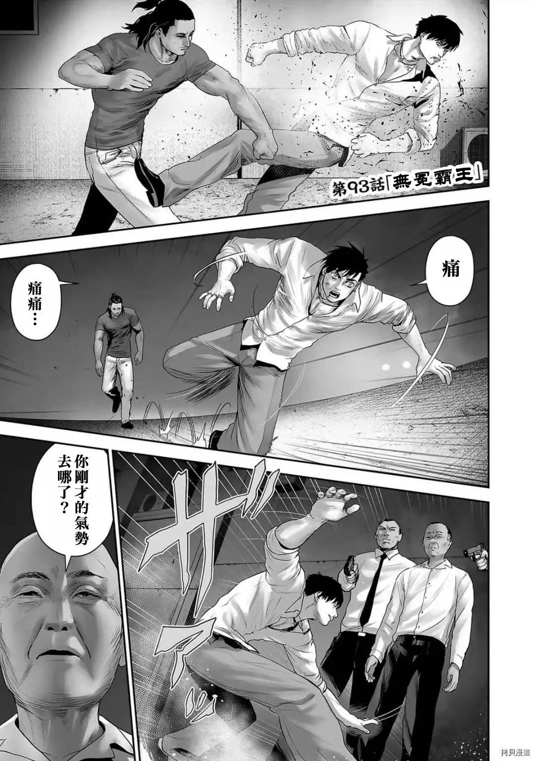 終之退魔師 - 第93話 - 1