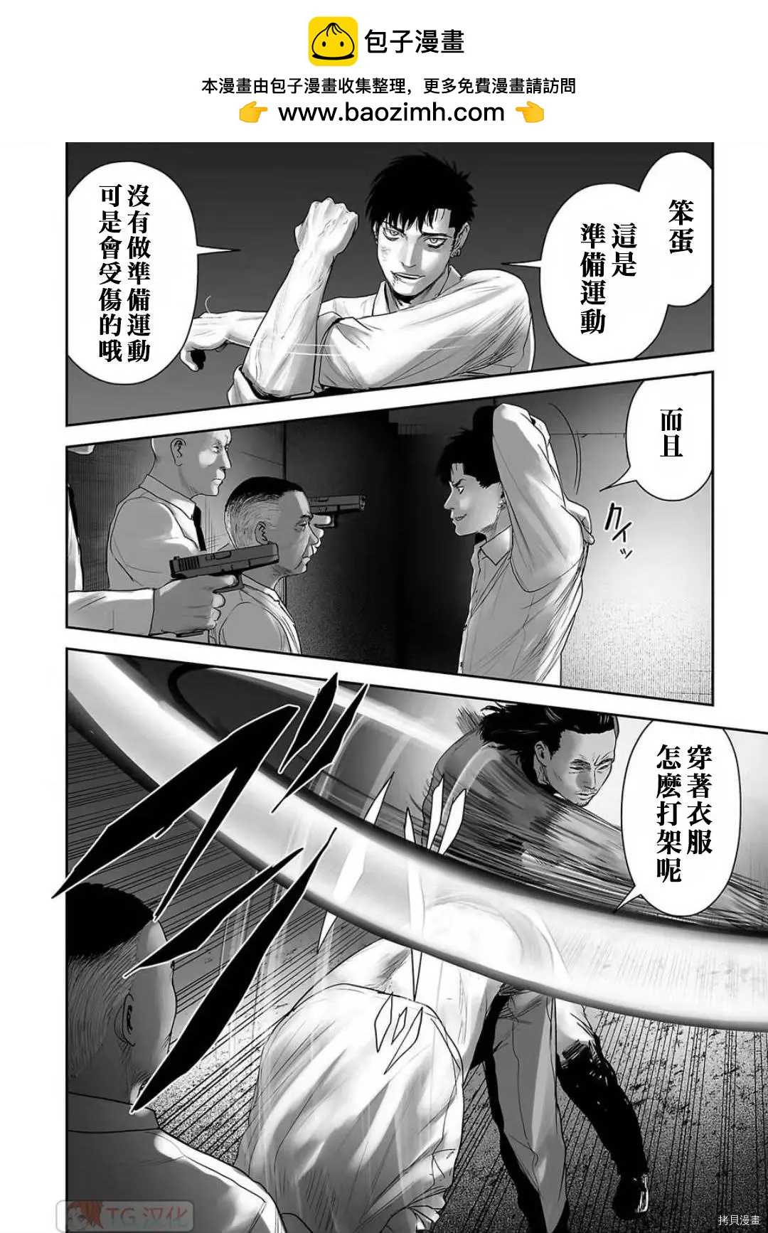 終之退魔師 - 第93話 - 2