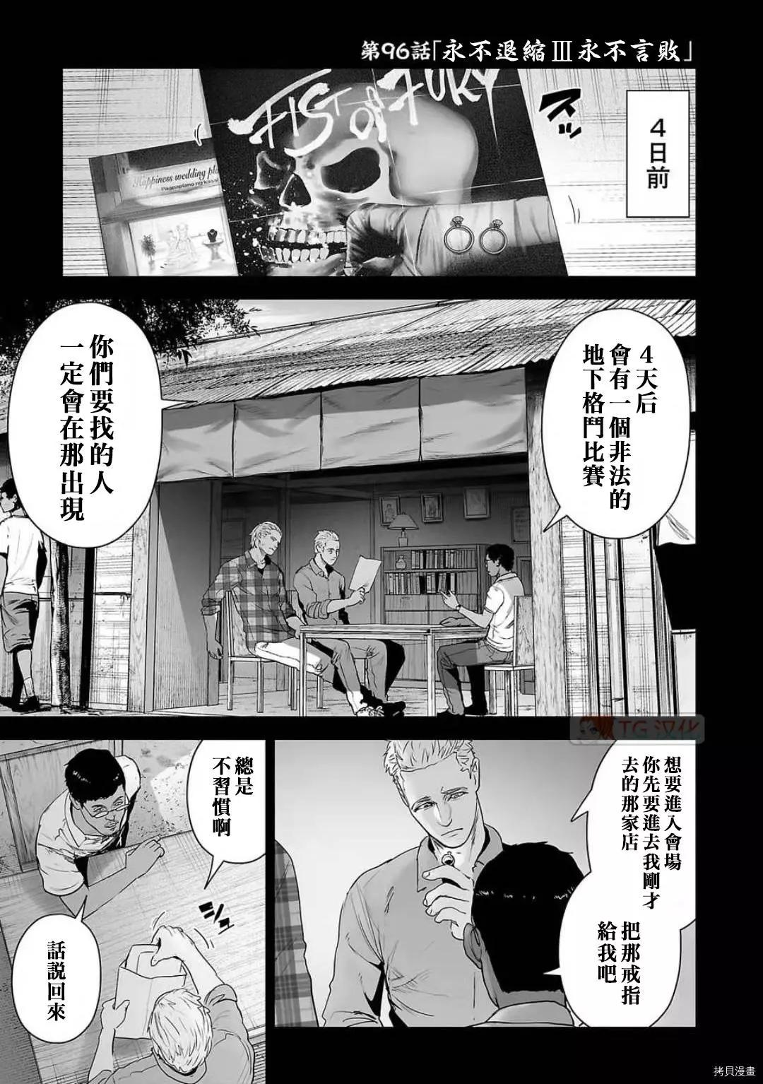 終之退魔師 - 第96話 - 1