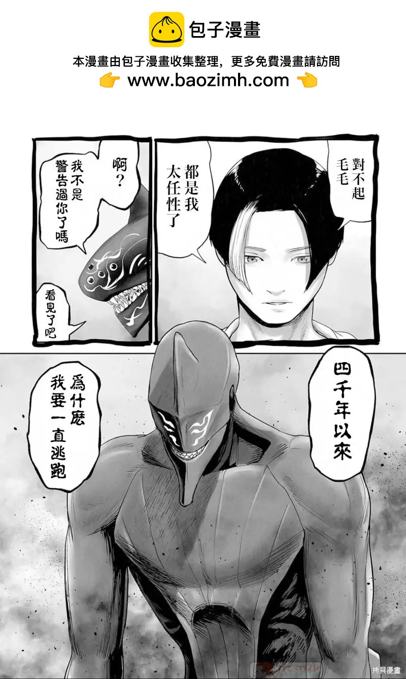 終之退魔師 - 第110話 - 2