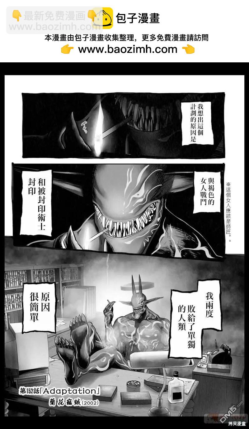 終之退魔師 - 第152話 - 2