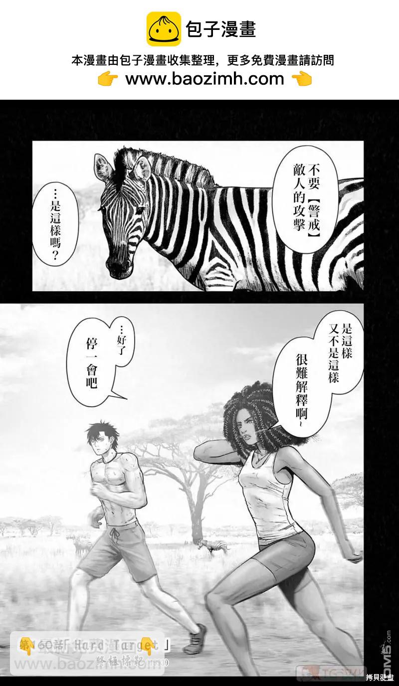 終之退魔師 - 第160話 - 2