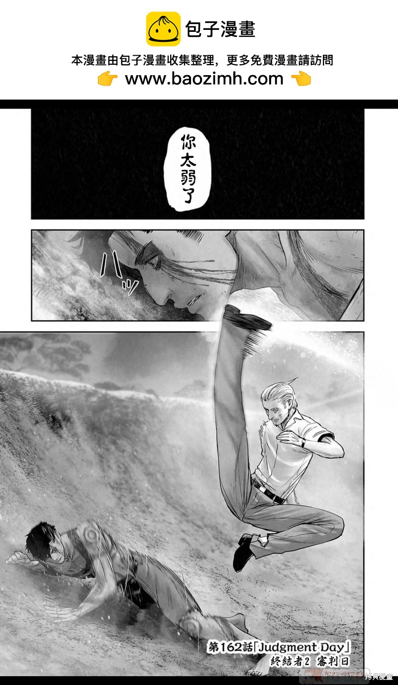 終之退魔師 - 第162話 - 2