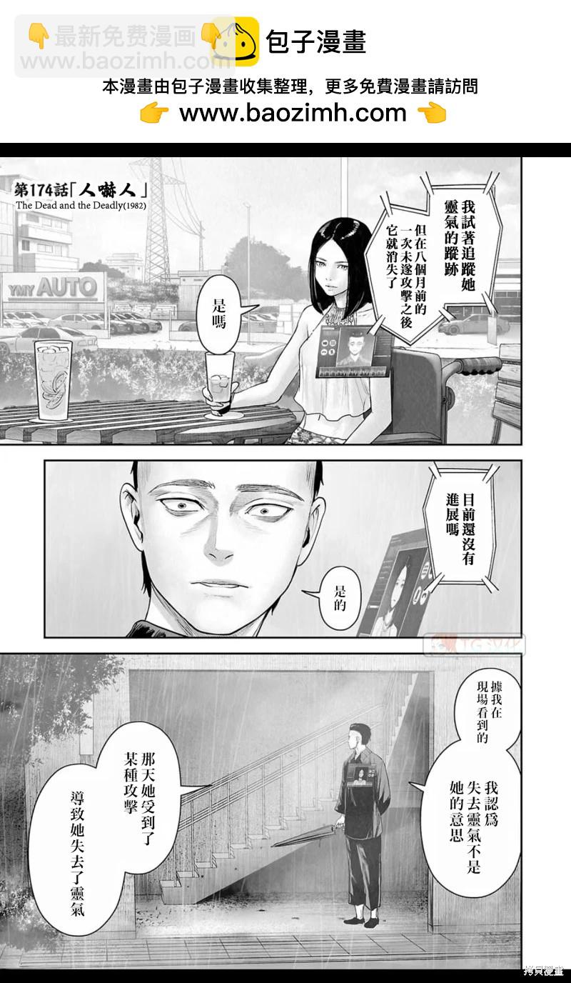 終之退魔師 - 第174話 - 2