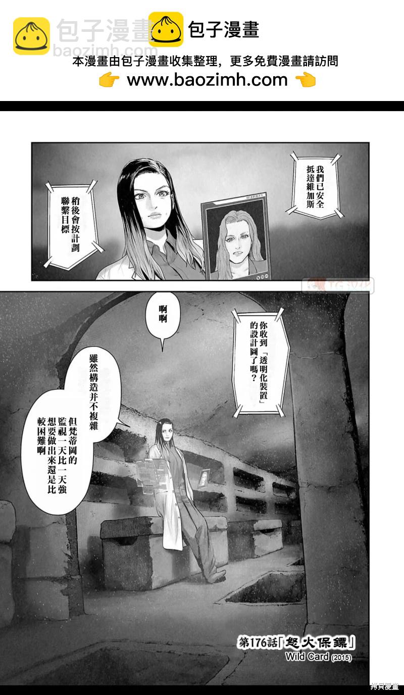終之退魔師 - 第176話 - 2