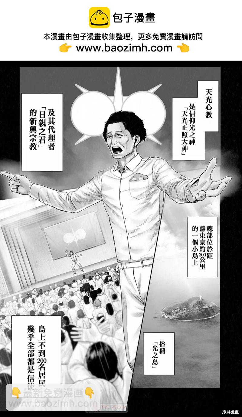 終之退魔師 - 第183話 - 2