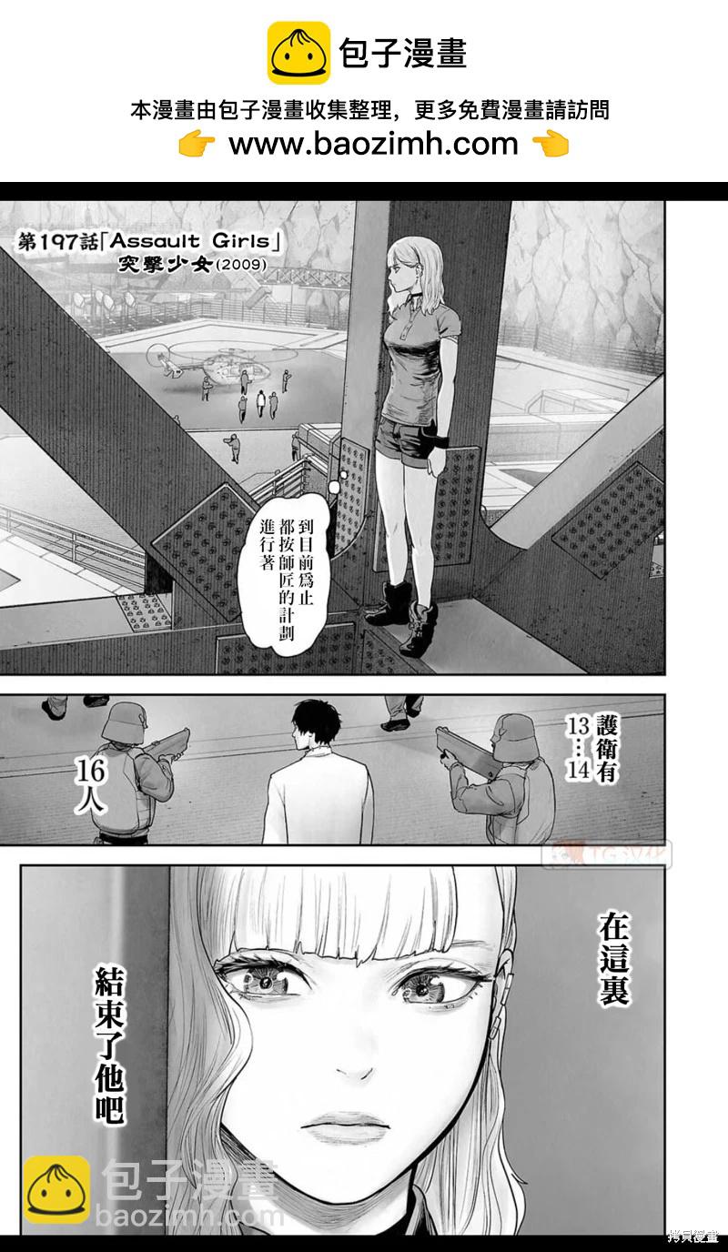 終之退魔師 - 第197話 - 2
