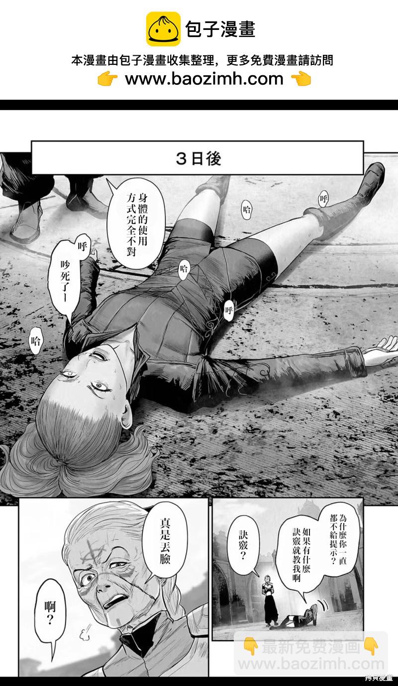 終之退魔師 - 第213話 - 2