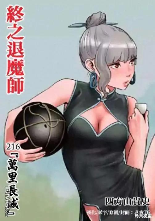 終之退魔師 - 第216話 - 1