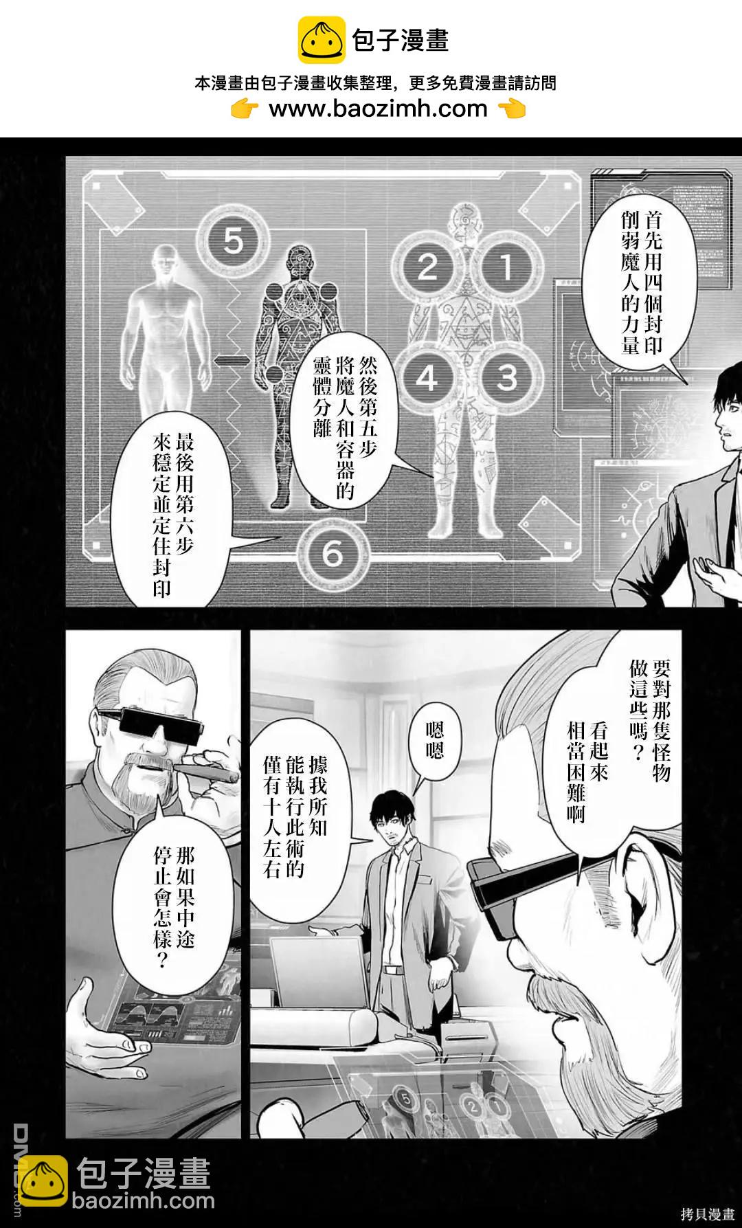終之退魔師 - 第216話 - 2