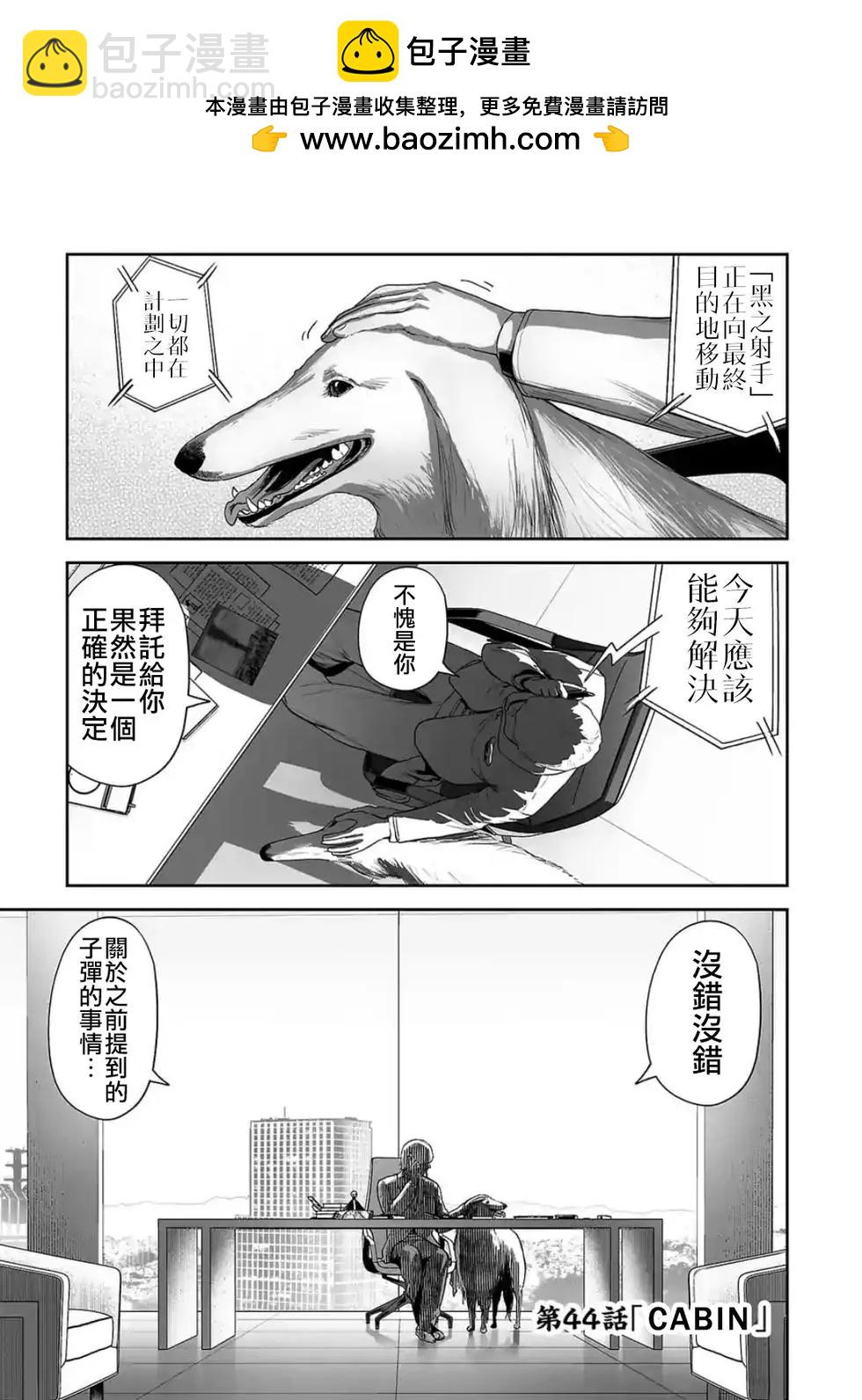 終之退魔師 - 第44話 - 2