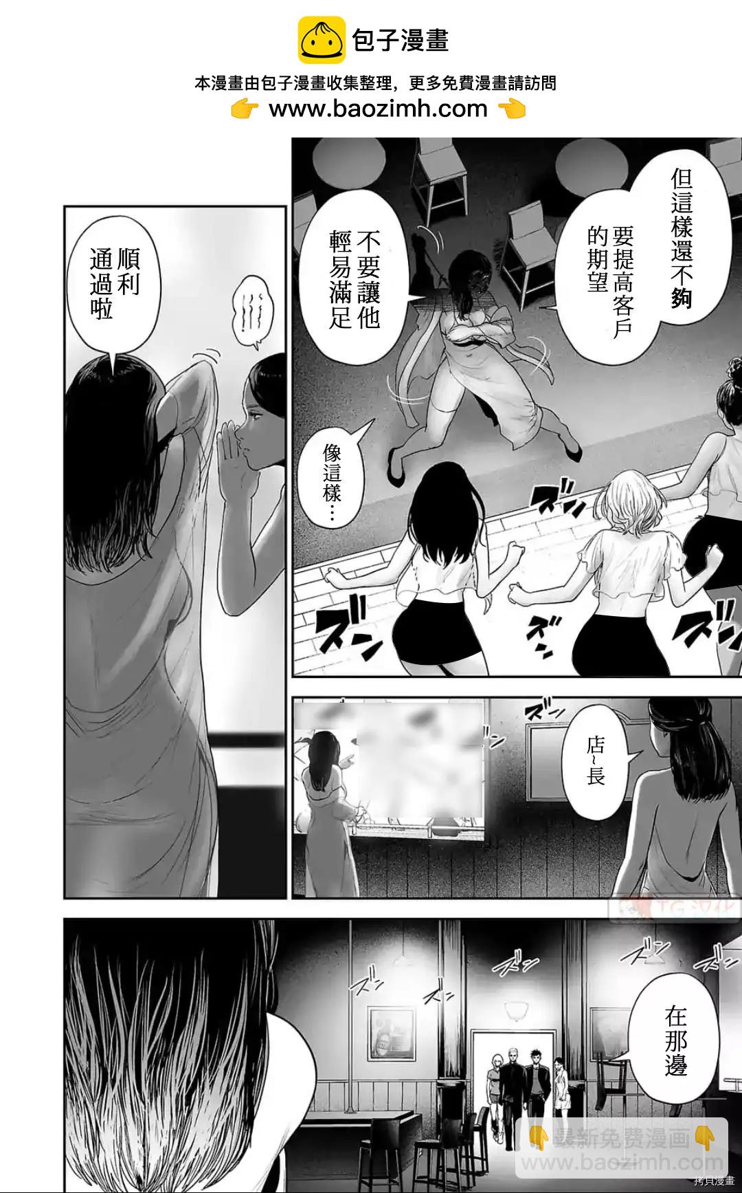 終之退魔師 - 第83話 - 2