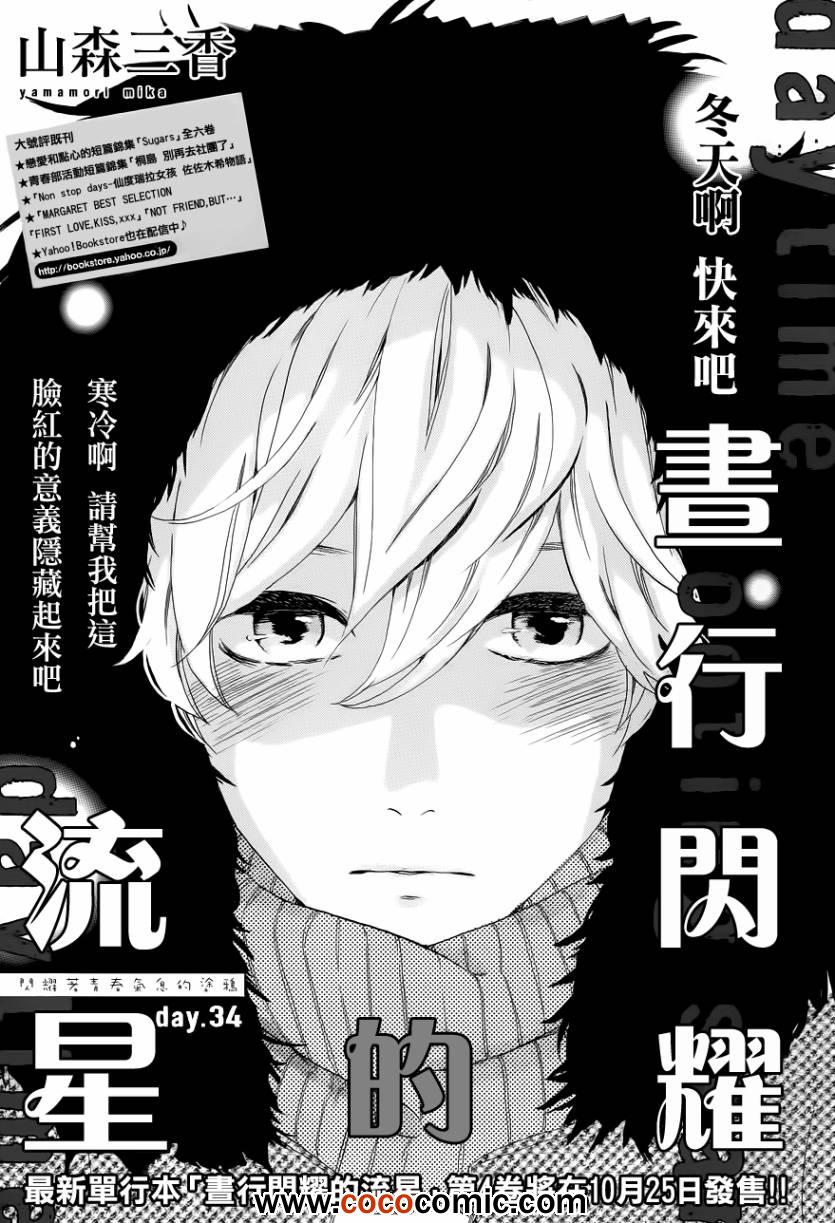 晝行閃耀的流星 - 第34話 - 1