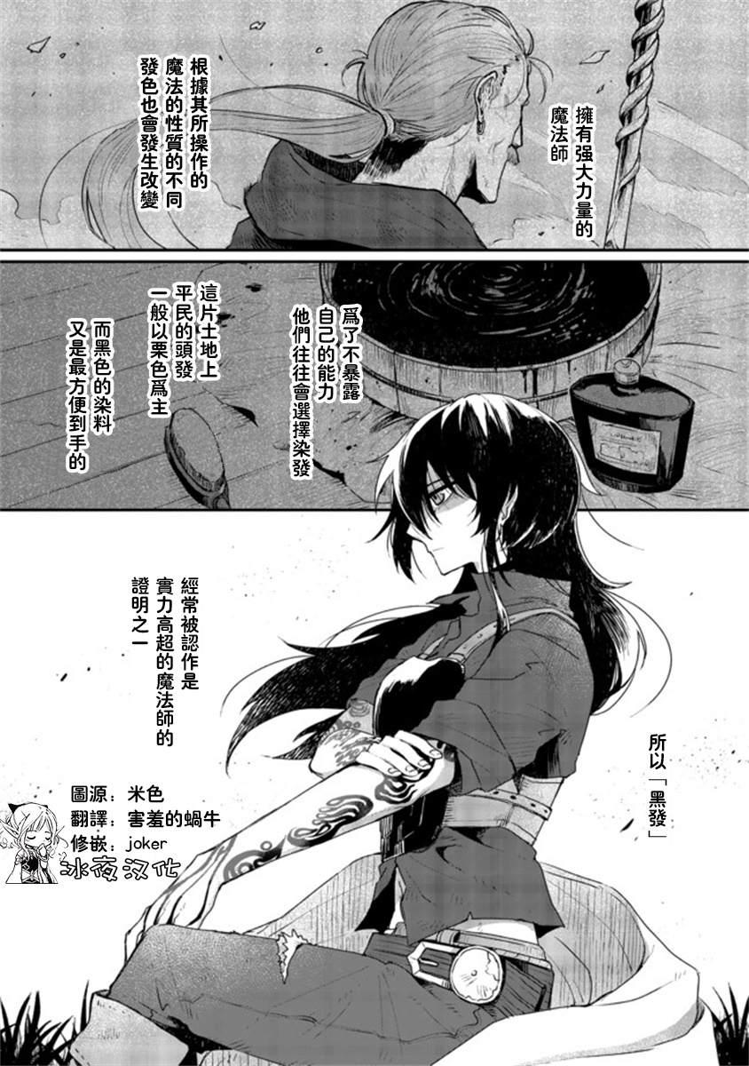咒印的女劍士 - 第2話 - 1