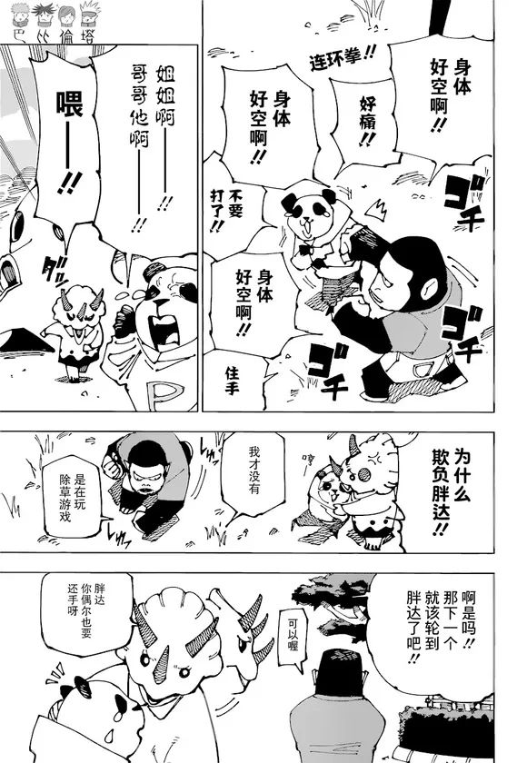 咒術回戰 - 第185話 BYE BYE - 1