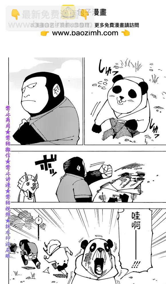 咒術回戰 - 第185話 BYE BYE - 2