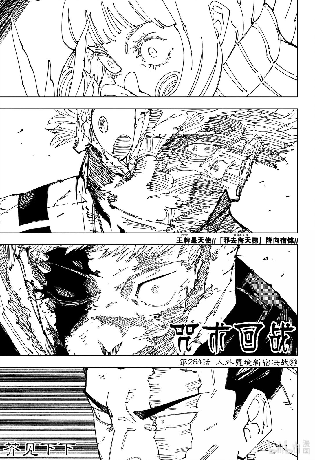 咒術回戰 - 第264話 人外魔境新宿決戰㊱ - 1