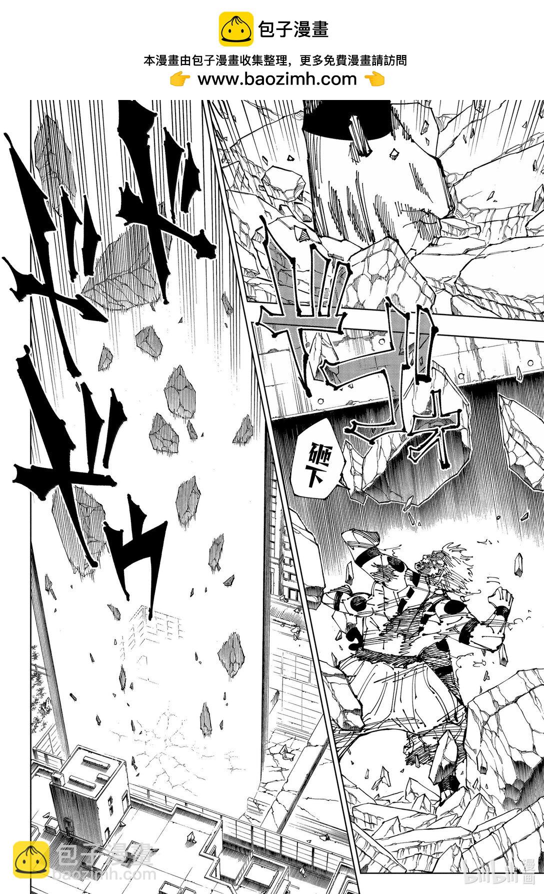 咒術回戰 - 第264話 人外魔境新宿決戰㊱ - 2