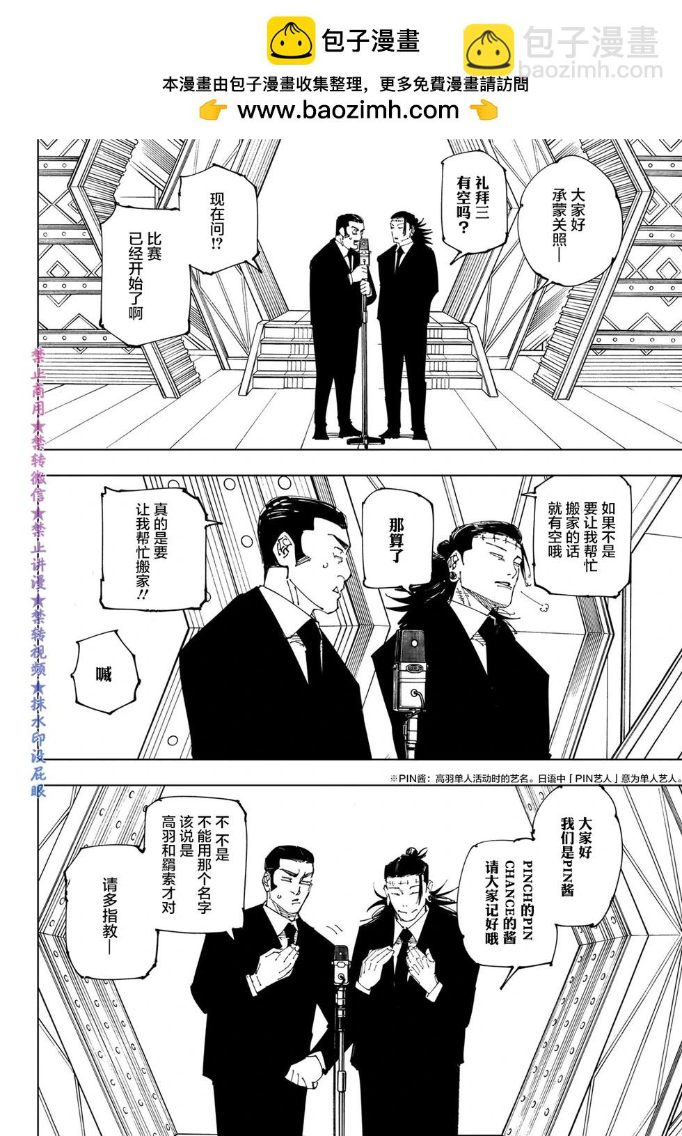 咒術回戰 - 第243話 - 2