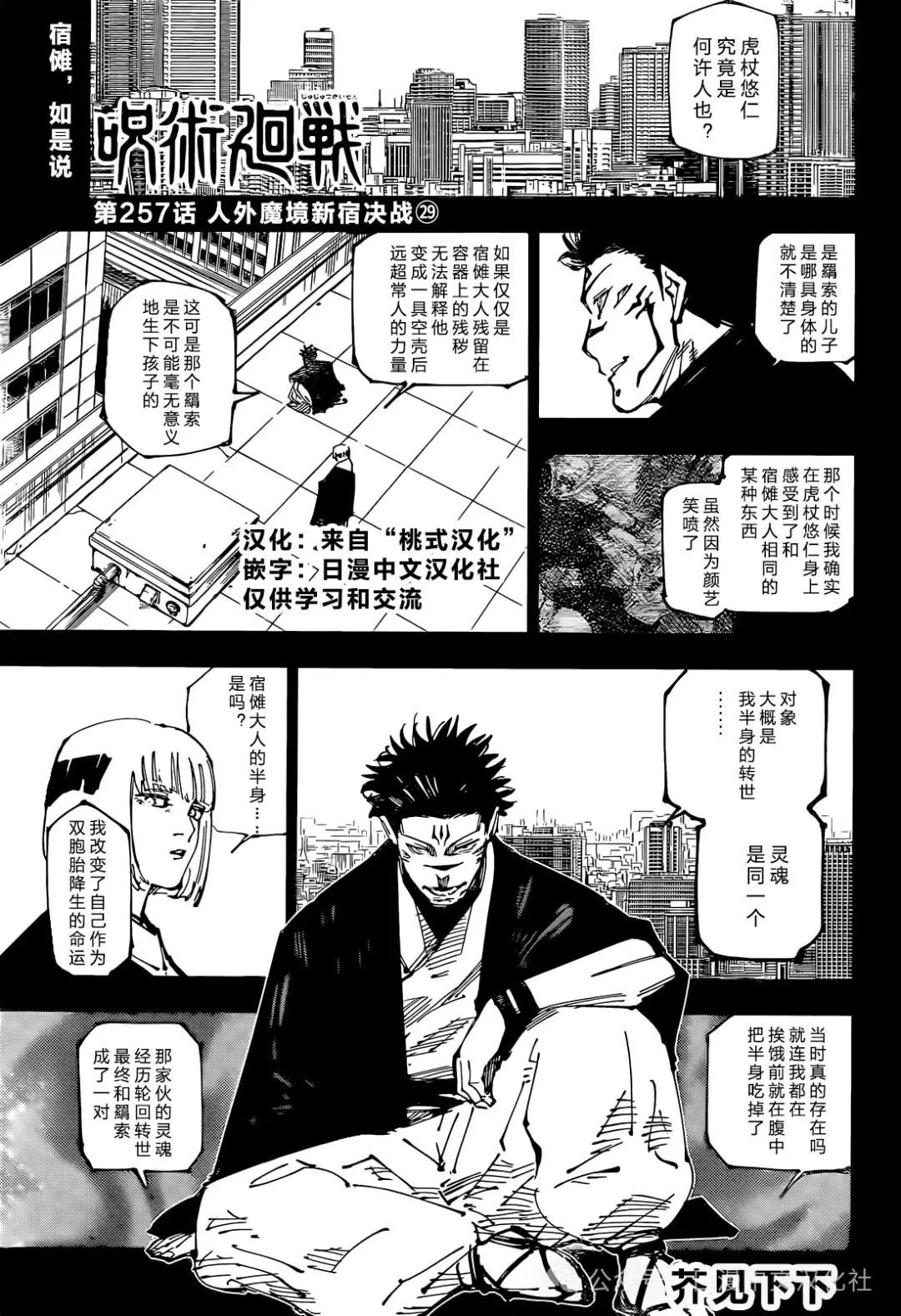 咒術回戰 - 第257話 - 1