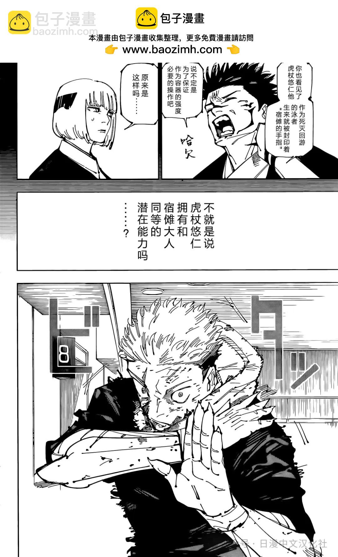 咒術回戰 - 第257話 - 2