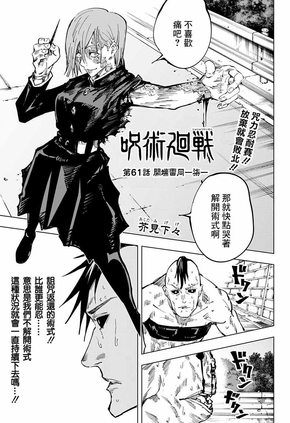 咒術回戰 - 第61話 - 1