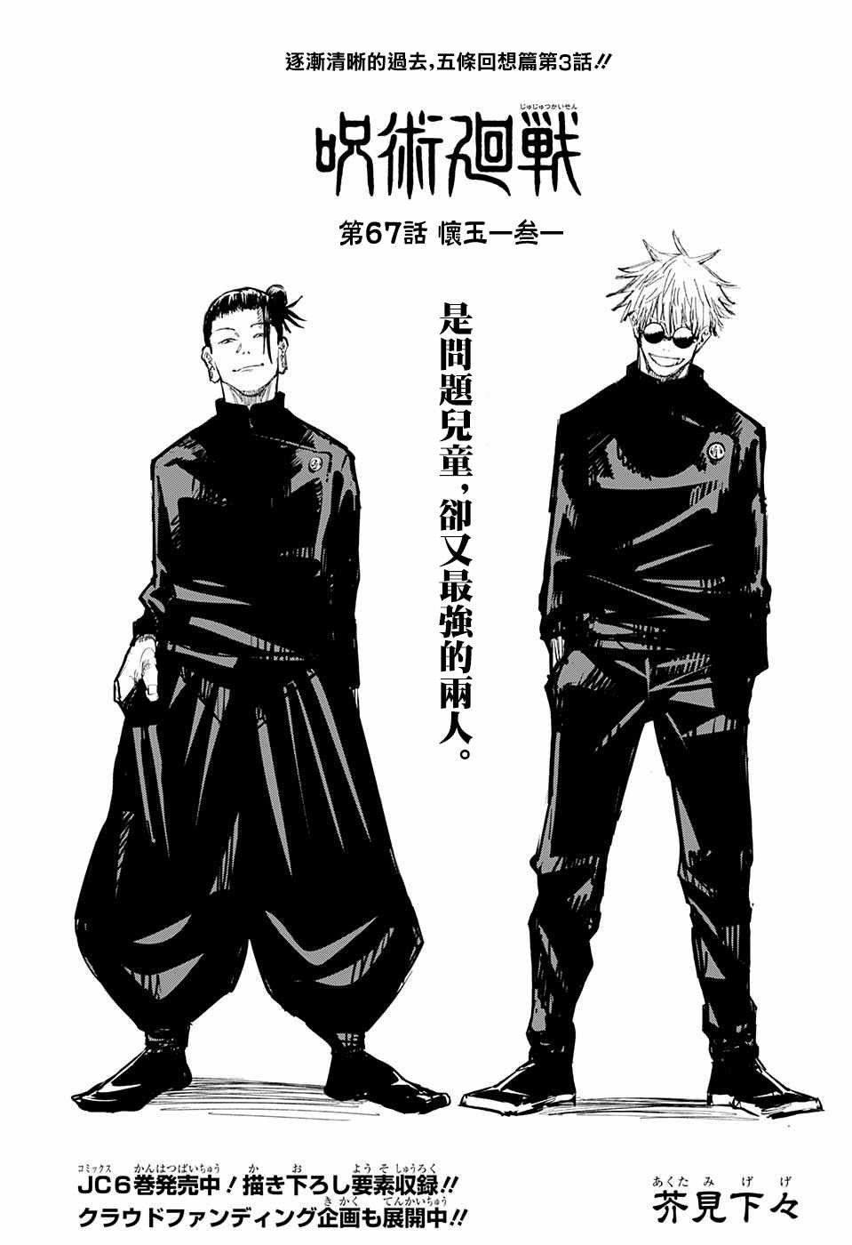 咒術回戰 - 第67話 - 1
