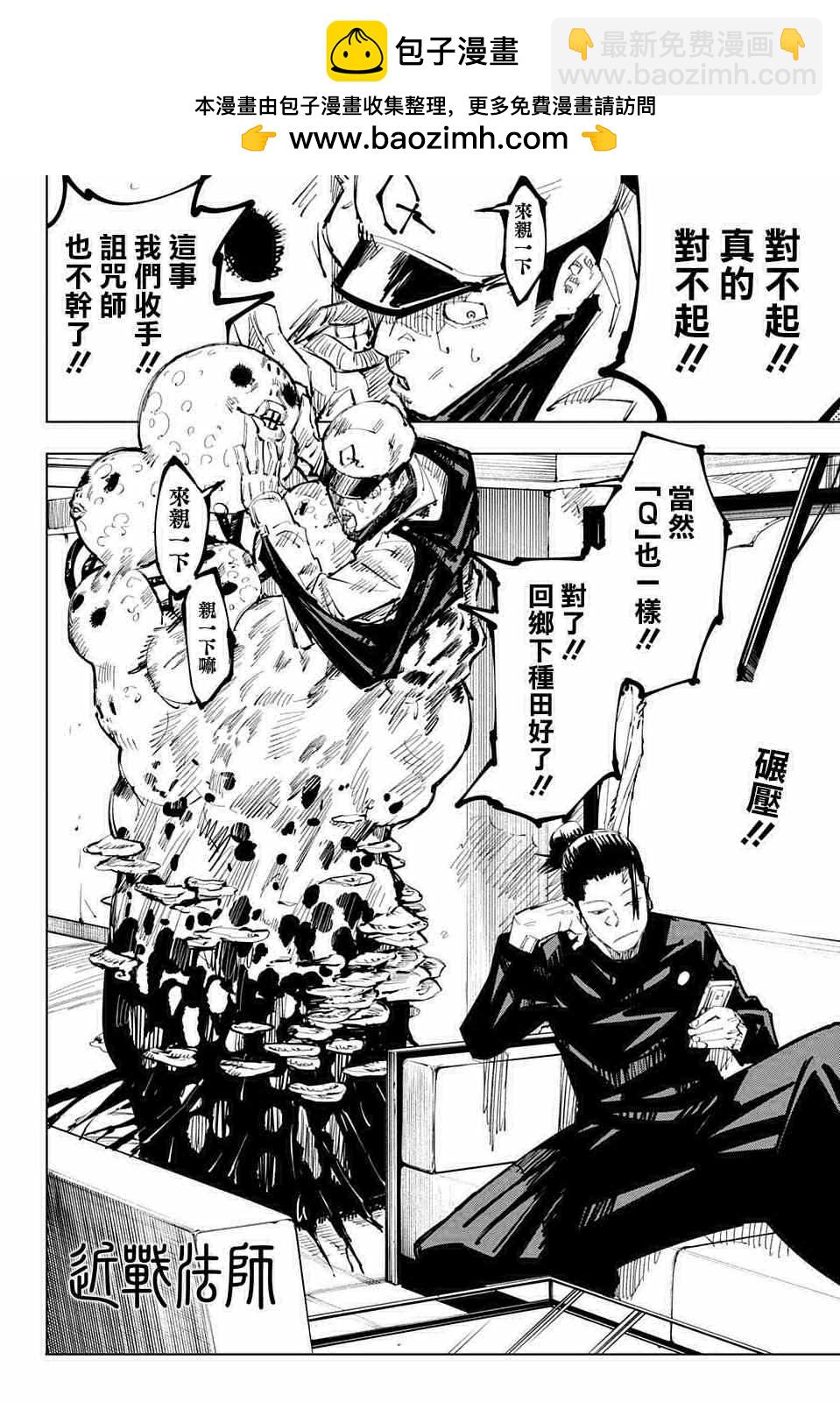 咒術回戰 - 第67話 - 2