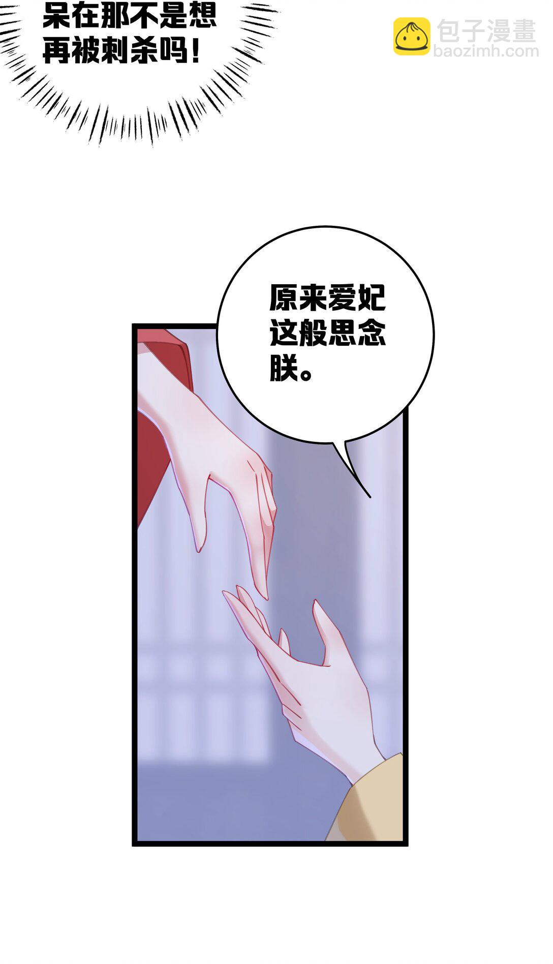 撞破皇帝女兒身 - 009 帶我一起呀！(2/2) - 1