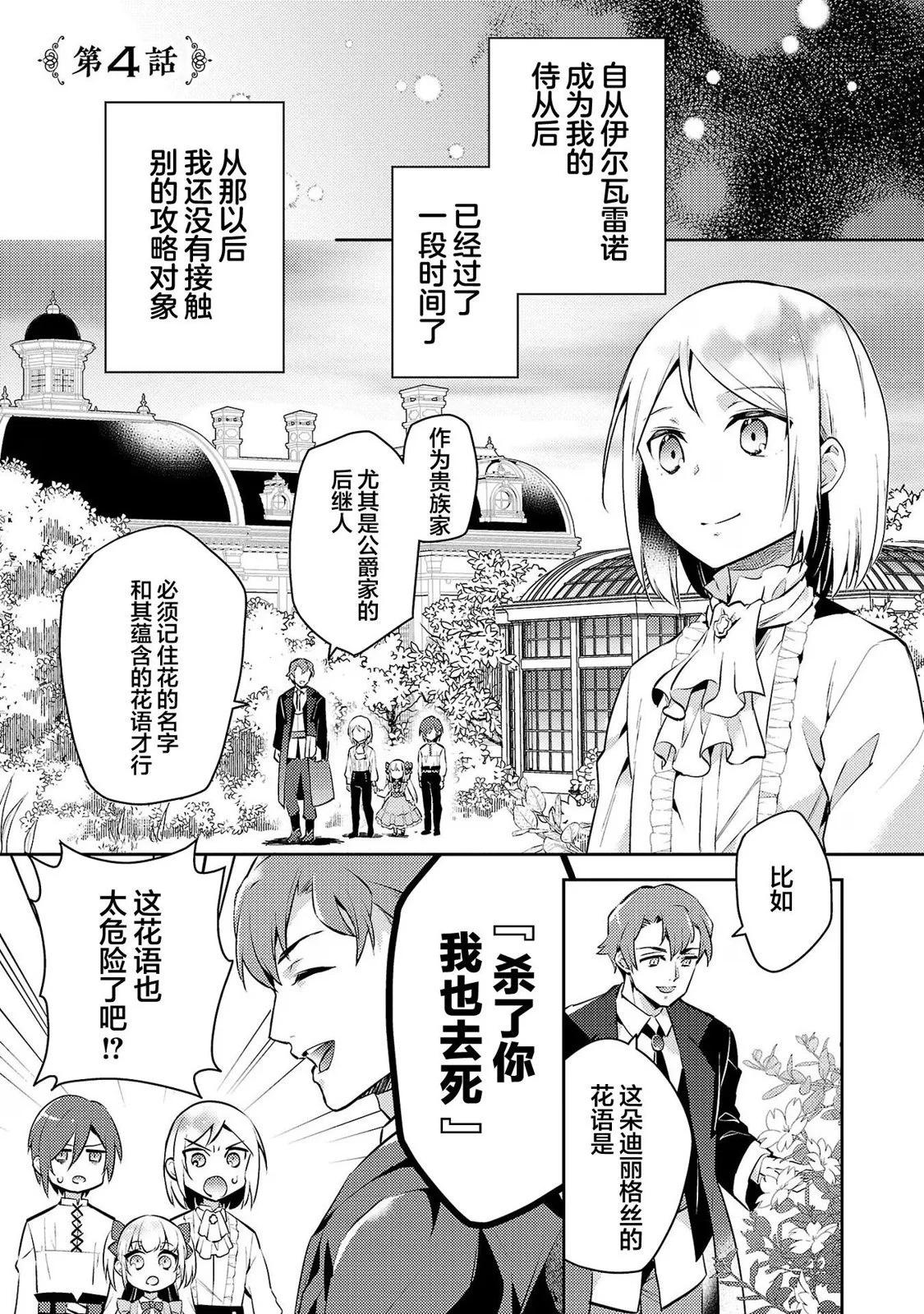 轉生成反派千金的哥哥噠 - 第04話 - 1