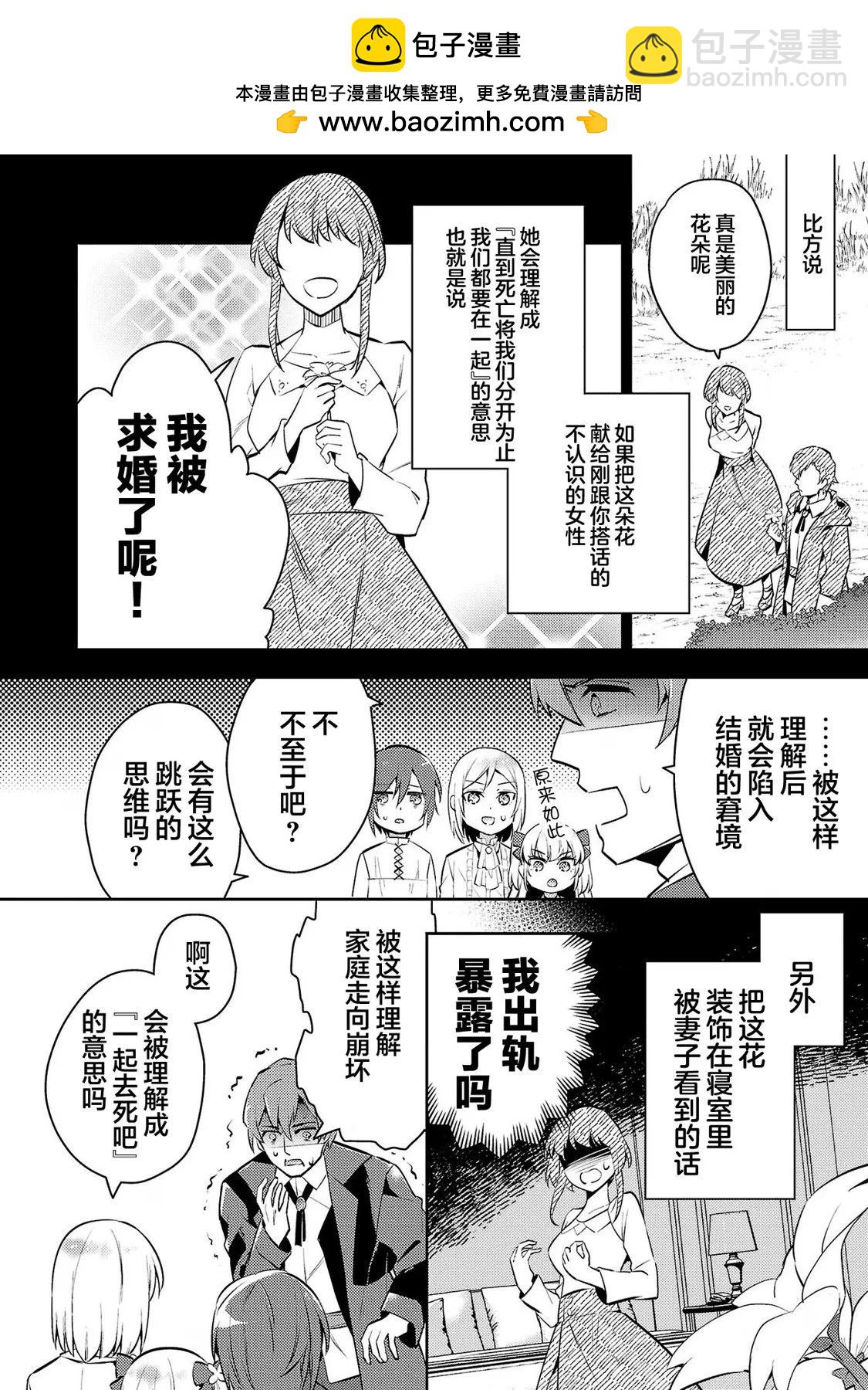轉生成反派千金的哥哥噠 - 第04話 - 2