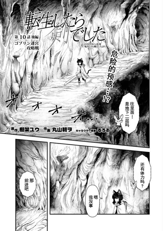 轉生成爲魔劍 - 第10.2話 - 1