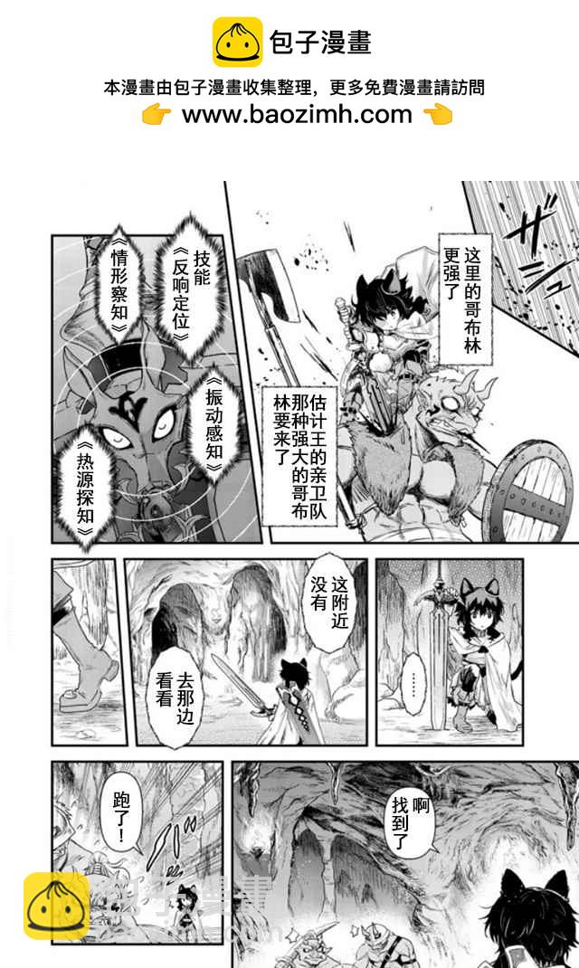 轉生成爲魔劍 - 第10.2話 - 2