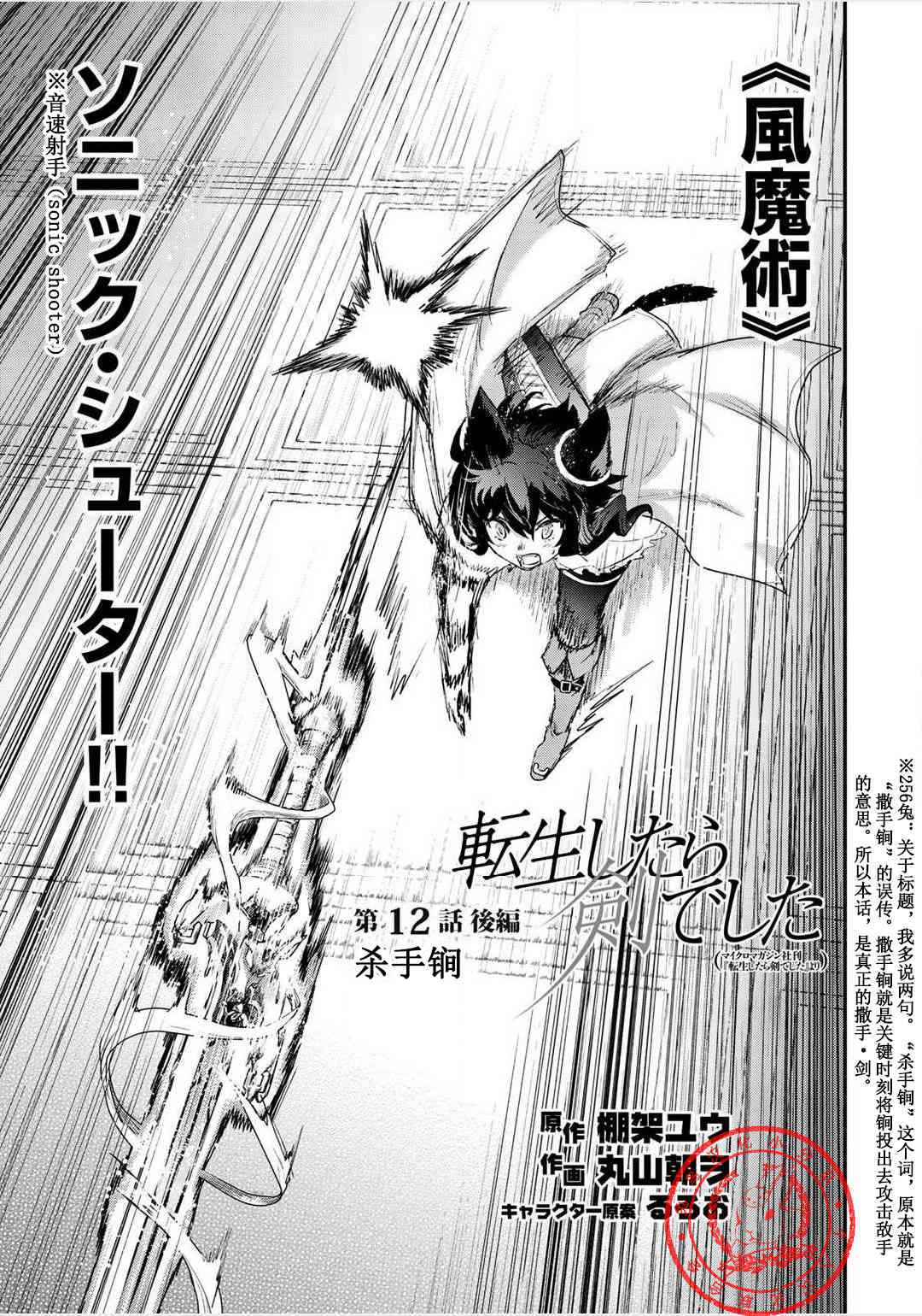 轉生成爲魔劍 - 第12.2話 - 1