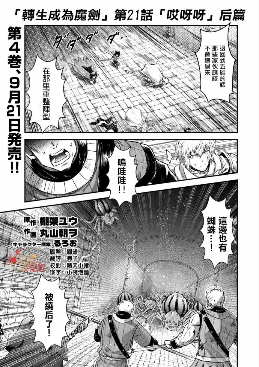 轉生成爲魔劍 - 第21.2話 - 1