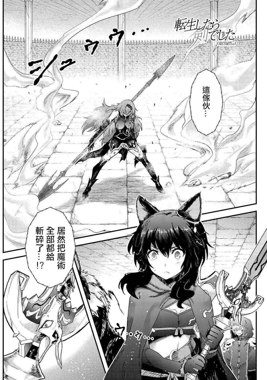 轉生成爲魔劍 - 第34.1話 - 1