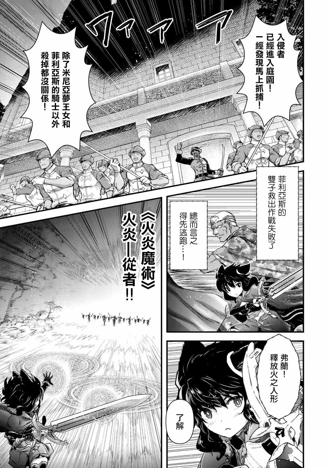 轉生成爲魔劍 - 第50話 - 1